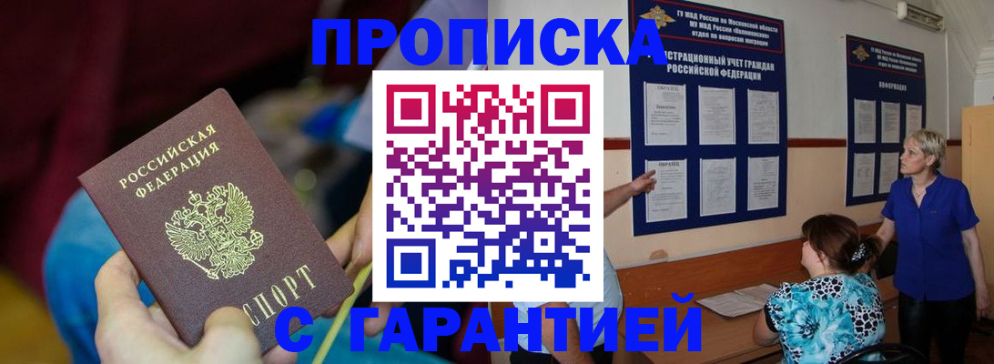 прописка 2025 в Туринске