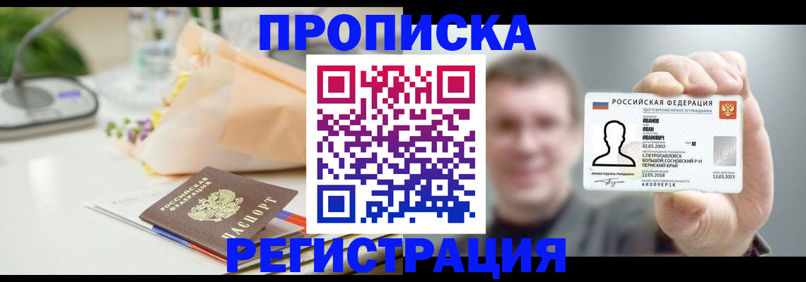 временная прописка в Туринске