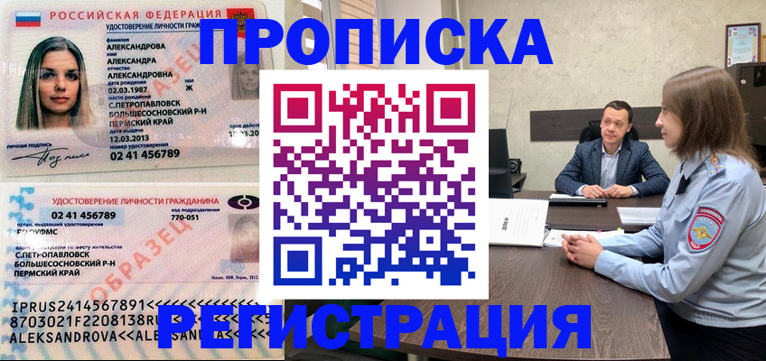 прописка штамп в Туринске